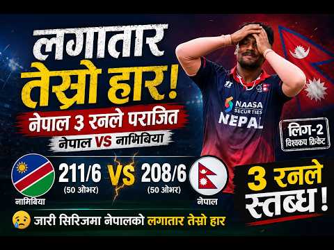 ३ रनको दर्दनाक हार! नामिबियासँग नेपाल स्तब्ध | Nepal vs Namibia CWCL2 Match Highlights & Analysis