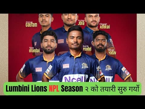 लुम्बिनी लायन्सले पनि आफ्ना reten खेलाडीहरूको घोषणा गर्‍यो